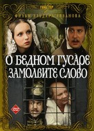 O bednom gusare zamolvite slovo - Russian Movie Cover (xs thumbnail)