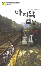 Busker - South Korean poster (xs thumbnail)