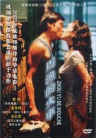 Zhou Yu de huo che - Chinese DVD movie cover (xs thumbnail)