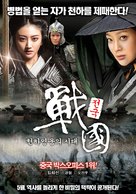 Zhan Guo - South Korean Movie Poster (xs thumbnail)