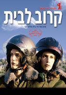 Karov La Bayit - Israeli Movie Poster (xs thumbnail)