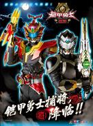 Armor Hero Captor King - Chinese Movie Poster (xs thumbnail)