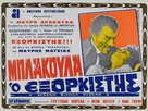 Scream Blacula Scream - Greek Movie Poster (xs thumbnail)