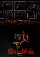 WarGames - Japanese Movie Cover (xs thumbnail)