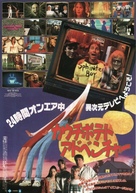 Stay Tuned - Japanese Movie Poster (xs thumbnail)