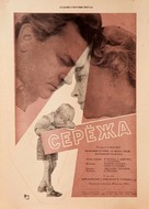 Seryozha - Russian Movie Poster (xs thumbnail)