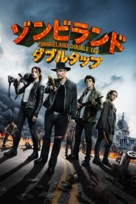 Zombieland: Double Tap - Japanese Movie Cover (xs thumbnail)