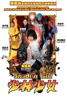 Sh&ocirc;rin sh&ocirc;jo - Singaporean Movie Poster (xs thumbnail)