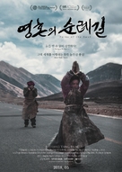 Kang rinpoche - South Korean Movie Poster (xs thumbnail)