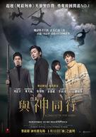 Along with the Gods - Hong Kong Movie Poster (xs thumbnail)