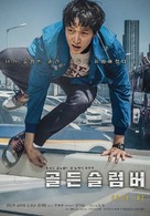 Golden Slumber - South Korean Movie Poster (xs thumbnail)