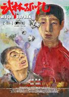 Wushu Orphan - Chinese Movie Poster (xs thumbnail)