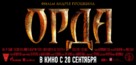 Orda - Russian Logo (xs thumbnail)