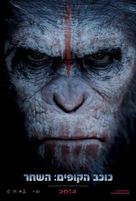 Dawn of the Planet of the Apes - Israeli Movie Poster (xs thumbnail)