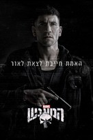 &quot;The Punisher&quot; - Israeli Movie Cover (xs thumbnail)