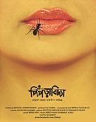 Piprabidya - Movie Poster (xs thumbnail)