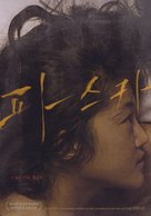 Pascha - South Korean Movie Poster (xs thumbnail)