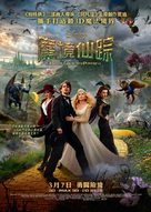 Oz: The Great and Powerful - Hong Kong Movie Poster (xs thumbnail)