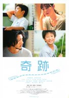 Kiseki - Japanese Movie Poster (xs thumbnail)