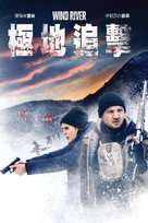 Wind River - Taiwanese Movie Cover (xs thumbnail)