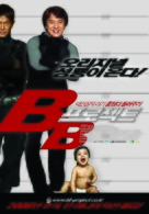 Bo bui gai wak - South Korean poster (xs thumbnail)