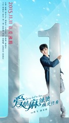 Spicy Hot In Love - Chinese Movie Poster (xs thumbnail)