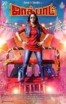 Jackpot - Indian Movie Poster (xs thumbnail)