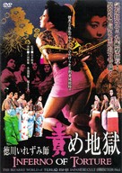 Tokugawa irezumi-shi: Seme jigoku - Japanese Movie Cover (xs thumbnail)