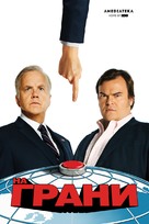 &quot;The Brink&quot; - Russian Movie Poster (xs thumbnail)