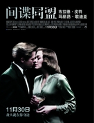 Allied - Chinese Movie Poster (xs thumbnail)