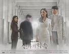 &quot;Singwaui Yaksok&quot; - South Korean Movie Poster (xs thumbnail)