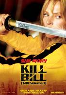 Kill Bill: Vol. 1 - South Korean Movie Poster (xs thumbnail)