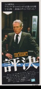 The Verdict - Japanese Movie Poster (xs thumbnail)