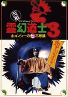 Ling huan xian sheng - Japanese Movie Poster (xs thumbnail)