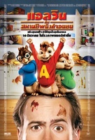 Alvin and the Chipmunks - Thai Movie Poster (xs thumbnail)