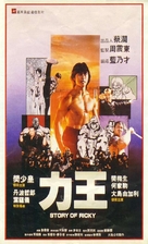 The Story Of Ricky - Hong Kong Movie Poster (xs thumbnail)