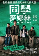 Classmates Minus - Taiwanese Movie Poster (xs thumbnail)