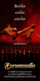 Nai Khanom Tom - Thai poster (xs thumbnail)