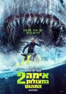 Meg 2: The Trench - Israeli Movie Poster (xs thumbnail)