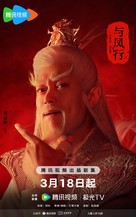 &quot;Yu Feng Xing&quot; - Chinese Movie Poster (xs thumbnail)
