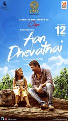 Aan Devathai - Indian Movie Poster (xs thumbnail)