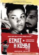 Soy Cuba/Ya Kuba - Greek Movie Poster (xs thumbnail)