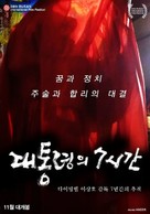 President&#039;s 7 Hours - South Korean Movie Poster (xs thumbnail)