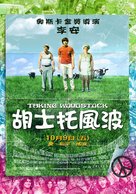 Taking Woodstock - Taiwanese Movie Poster (xs thumbnail)