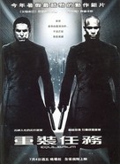 Equilibrium - Chinese Movie Poster (xs thumbnail)