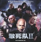 The Expendables 2 - Chinese Movie Cover (xs thumbnail)