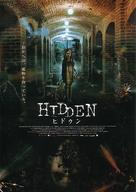Hidden 3D - Japanese Movie Poster (xs thumbnail)