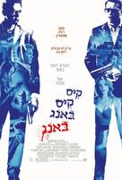 Kiss Kiss Bang Bang - Israeli Movie Poster (xs thumbnail)