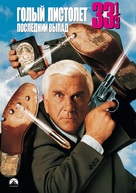 Naked Gun 33 1/3: The Final Insult - Russian Movie Cover (xs thumbnail)
