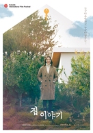 I Am Home - South Korean Movie Poster (xs thumbnail)